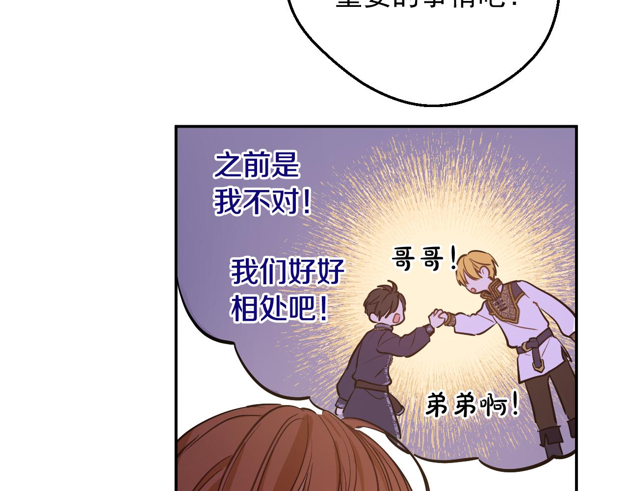 某天成爲公主 - 外傳 第4話 稀裡糊塗和好(2/7) - 3