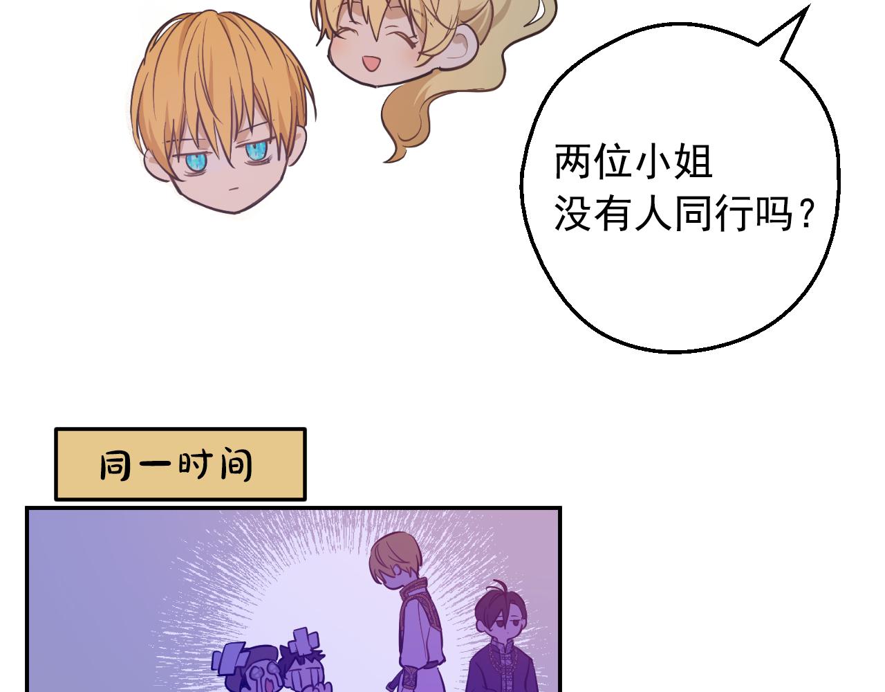 某天成爲公主 - 外傳 第4話 稀裡糊塗和好(2/7) - 8