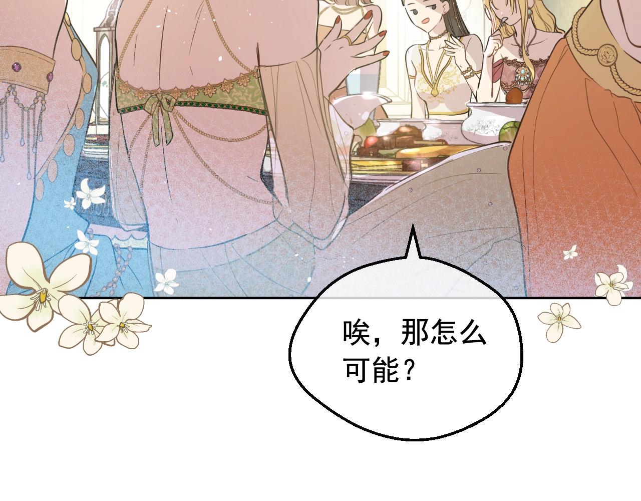 某天成爲公主 - 外傳第6話 暴君不可怕(1/5) - 2