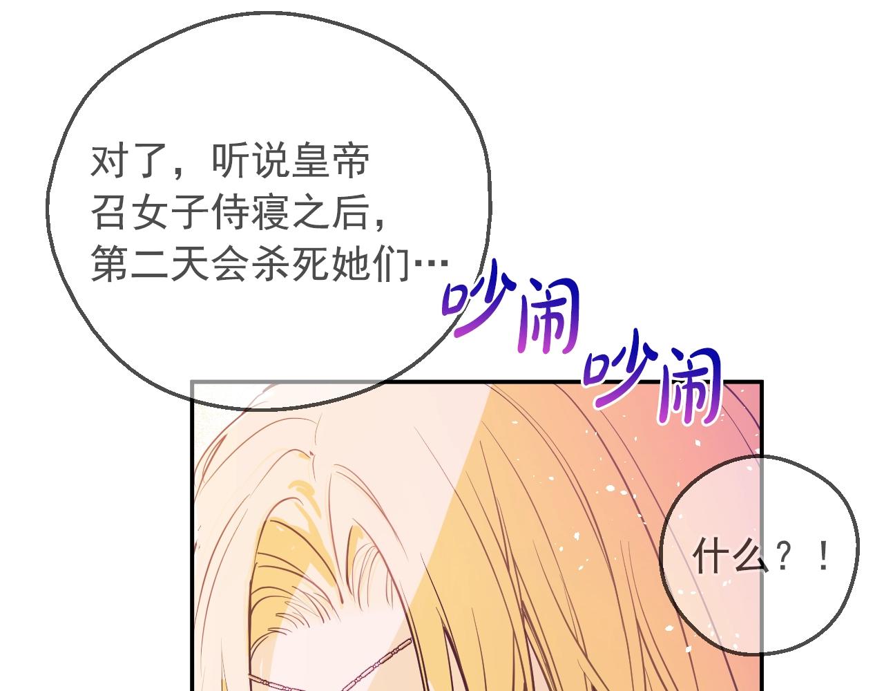 某天成爲公主 - 外傳第6話 暴君不可怕(1/5) - 3