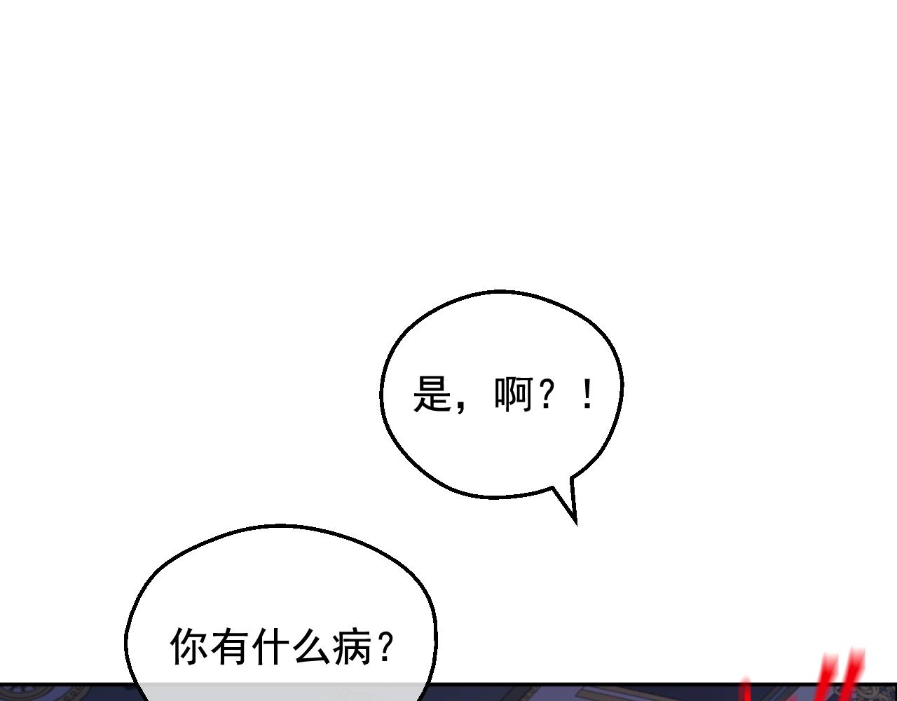 某天成爲公主 - 外傳第6話 暴君不可怕(3/5) - 1