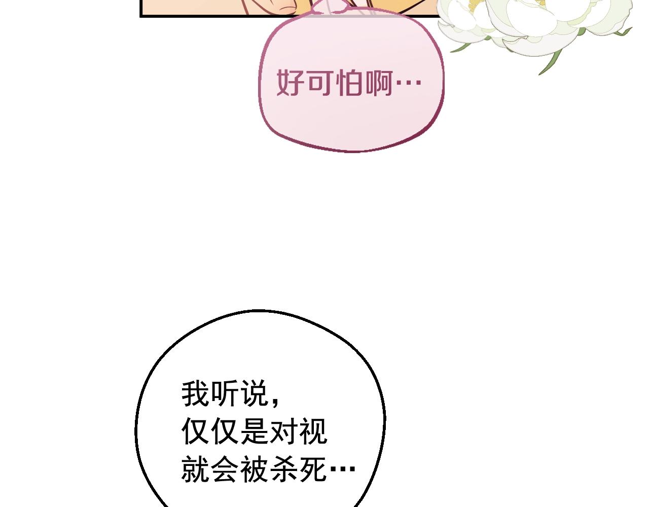 某天成爲公主 - 外傳第6話 暴君不可怕(1/5) - 5