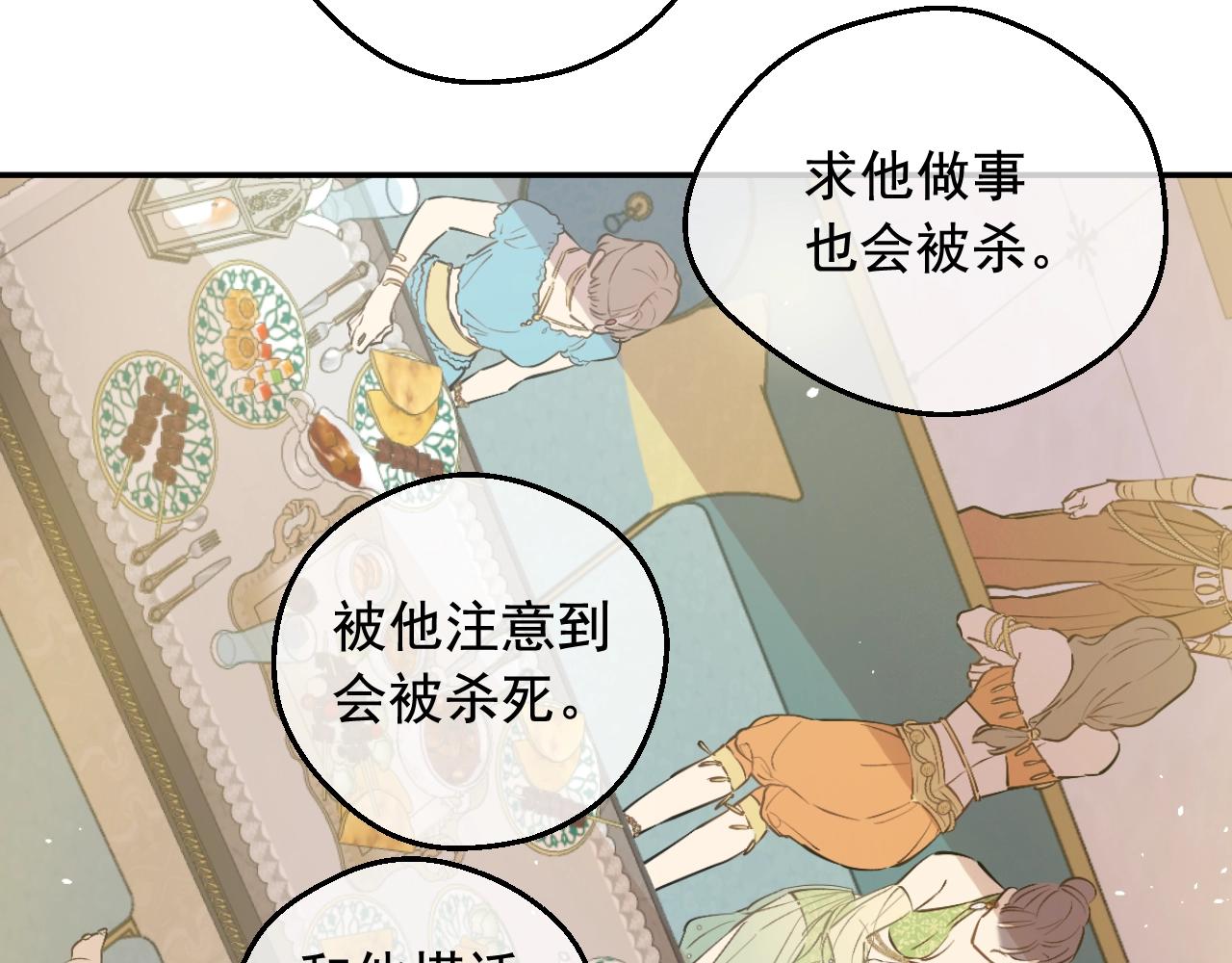 某天成爲公主 - 外傳第6話 暴君不可怕(1/5) - 6