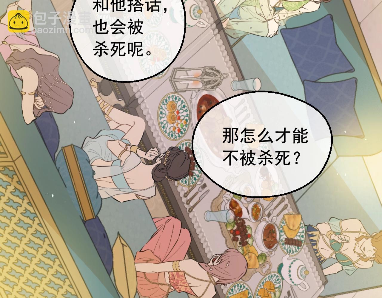 某天成爲公主 - 外傳第6話 暴君不可怕(1/5) - 7