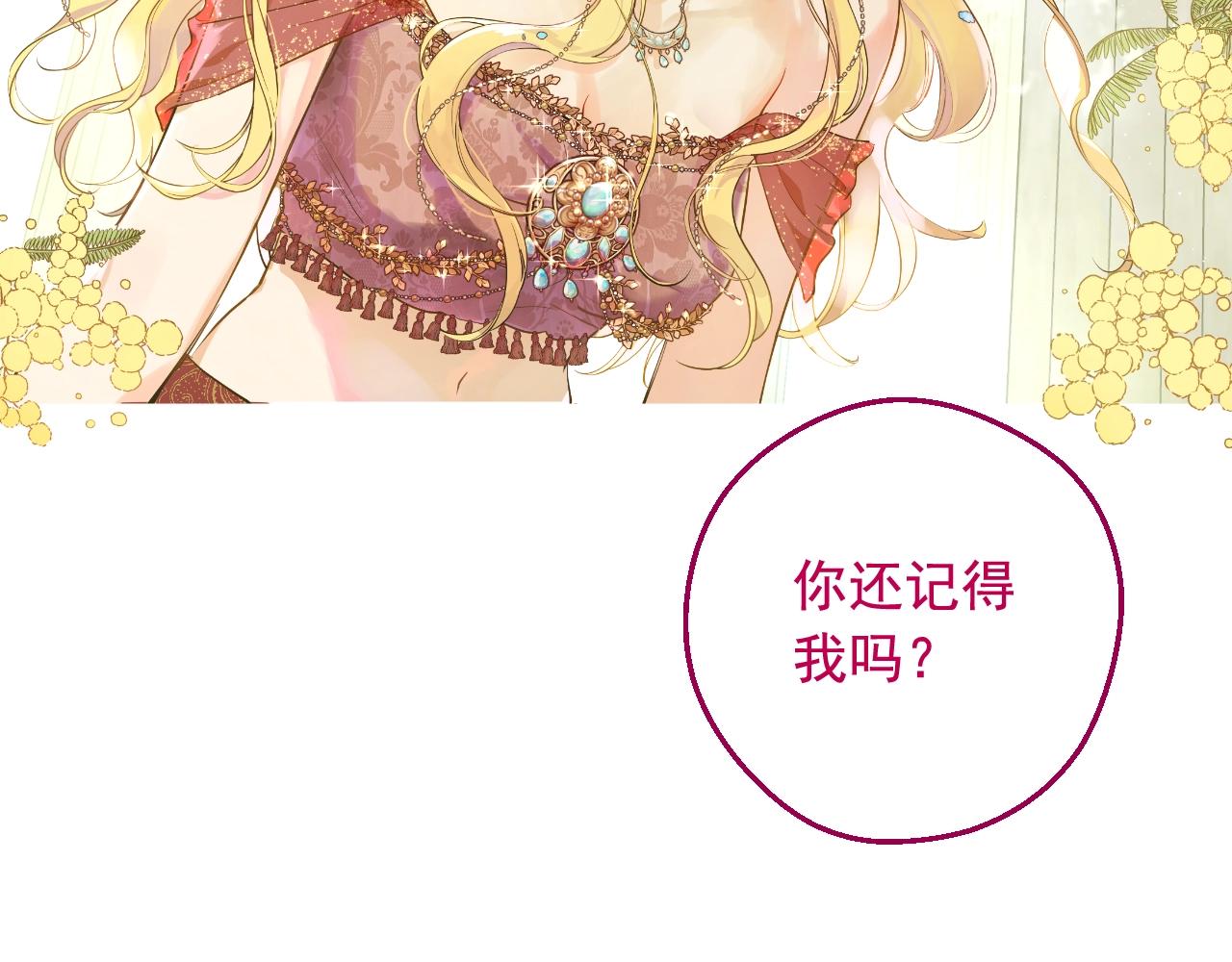 某天成爲公主 - 外傳第6話 暴君不可怕(1/5) - 2