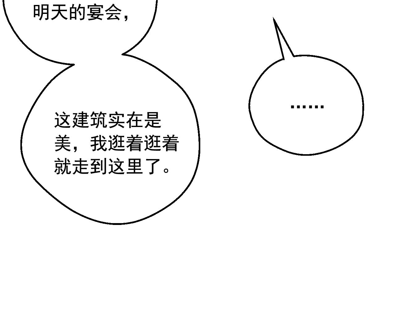 某天成爲公主 - 外傳第6話 暴君不可怕(1/5) - 8