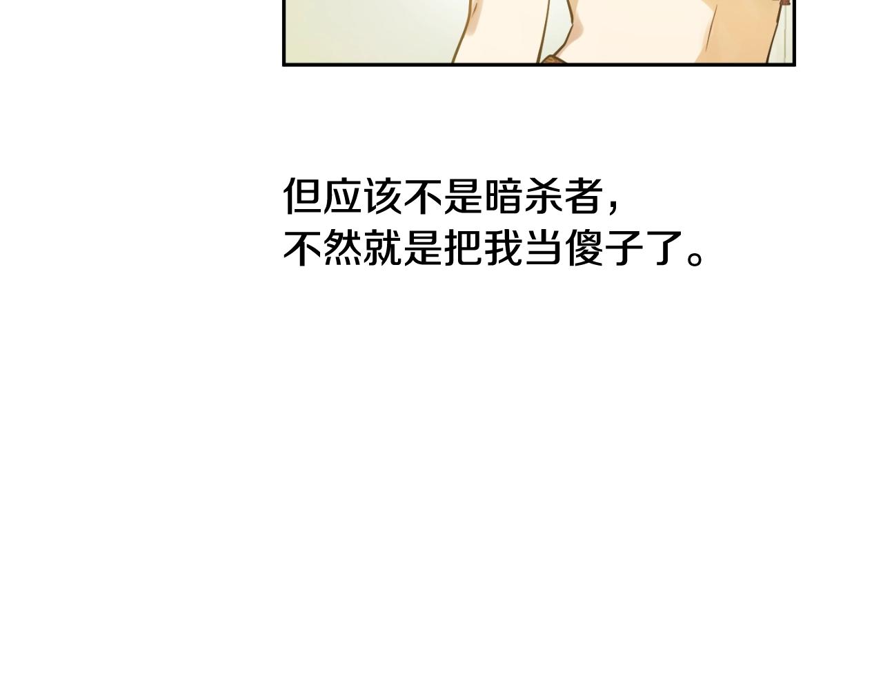 某天成爲公主 - 外傳第6話 暴君不可怕(1/5) - 1