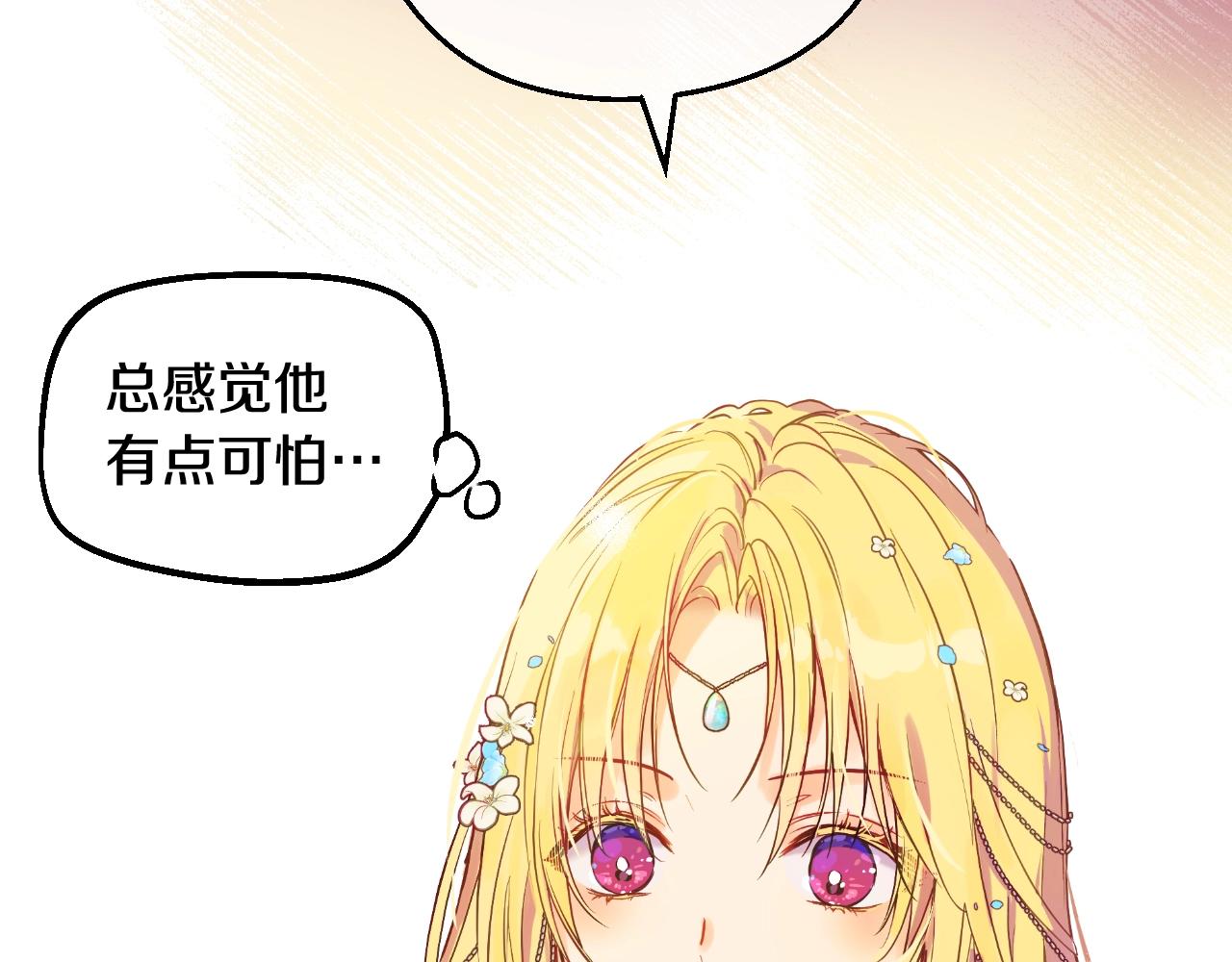 某天成爲公主 - 外傳第6話 暴君不可怕(1/5) - 1