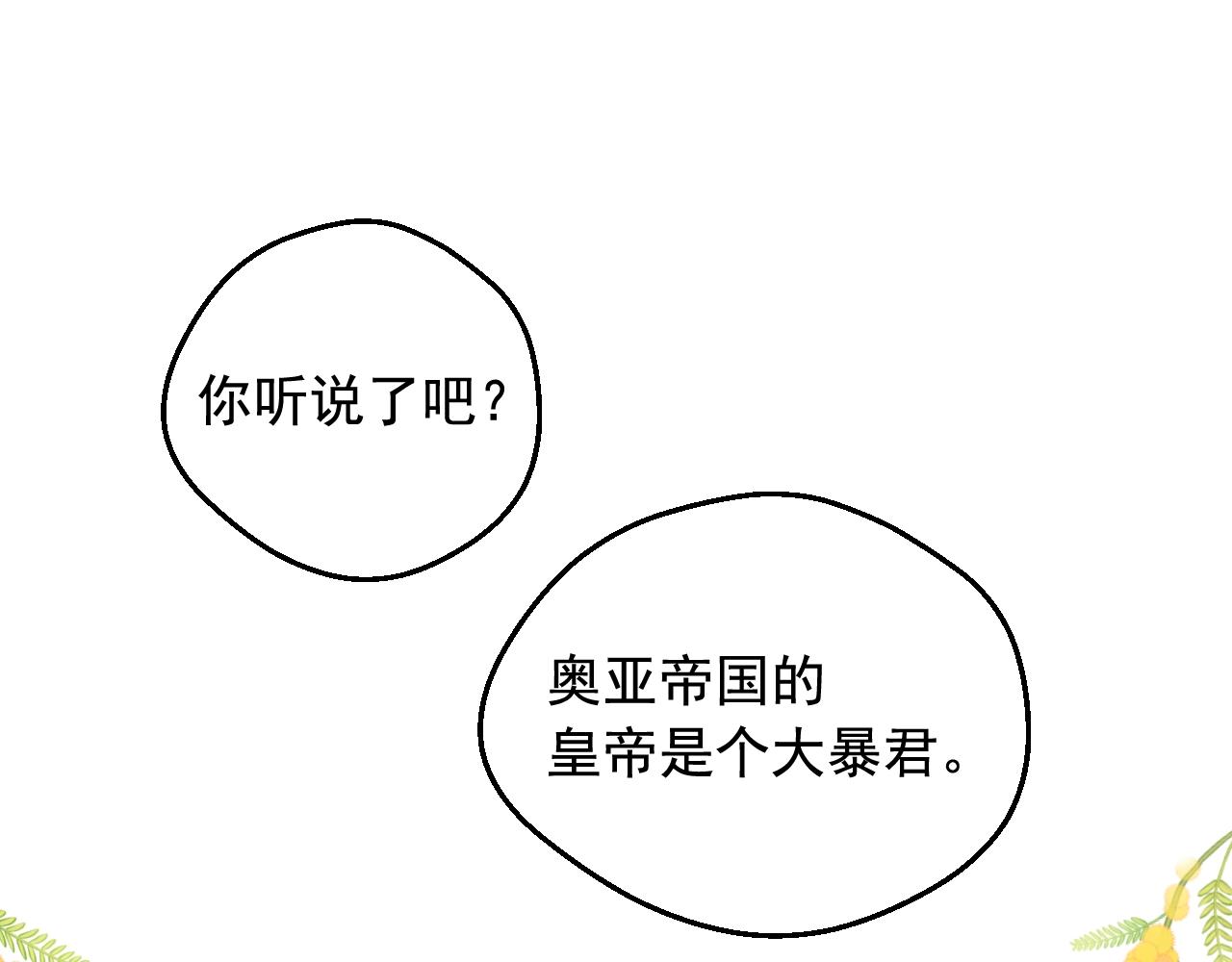 某天成爲公主 - 外傳第6話 暴君不可怕(1/5) - 5