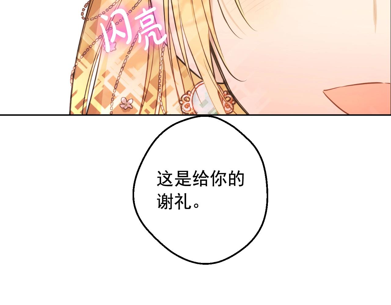 某天成爲公主 - 外傳第6話 暴君不可怕(2/5) - 6