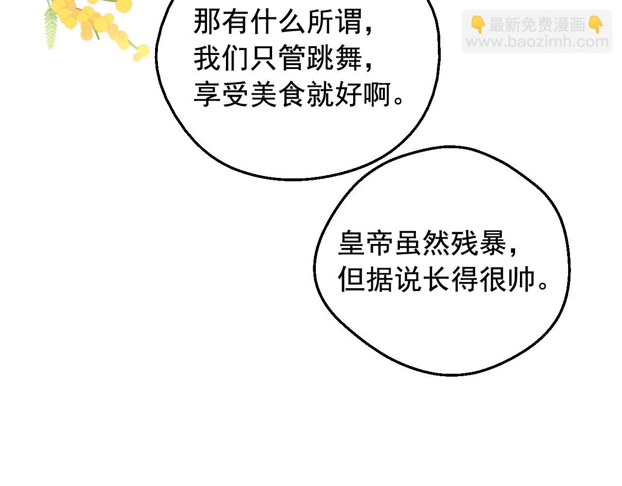 某天成爲公主 - 外傳第6話 暴君不可怕(1/5) - 7