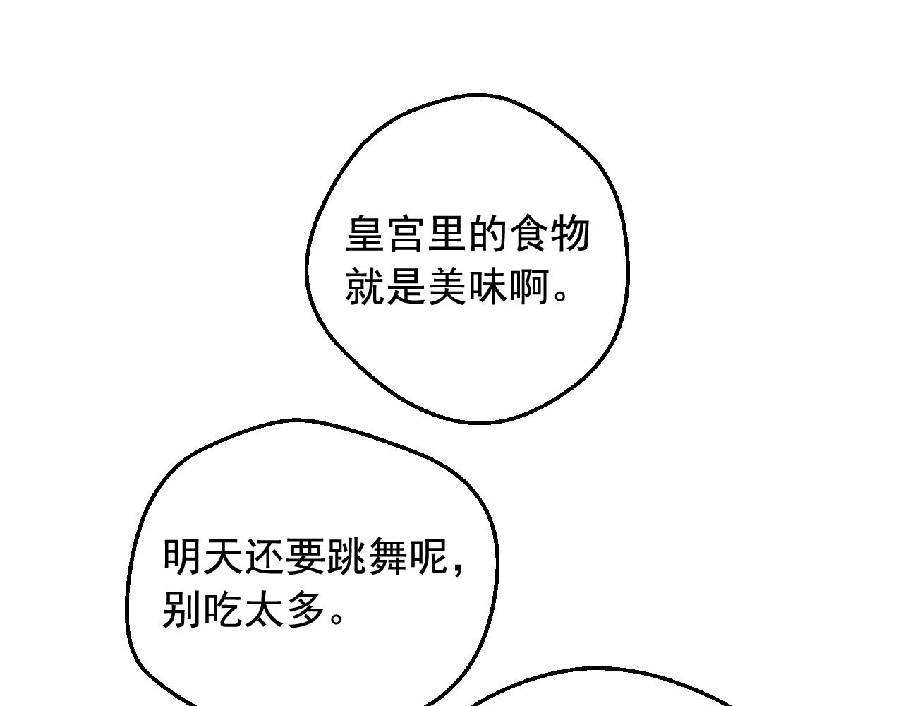 某天成爲公主 - 外傳第6話 暴君不可怕(1/5) - 8