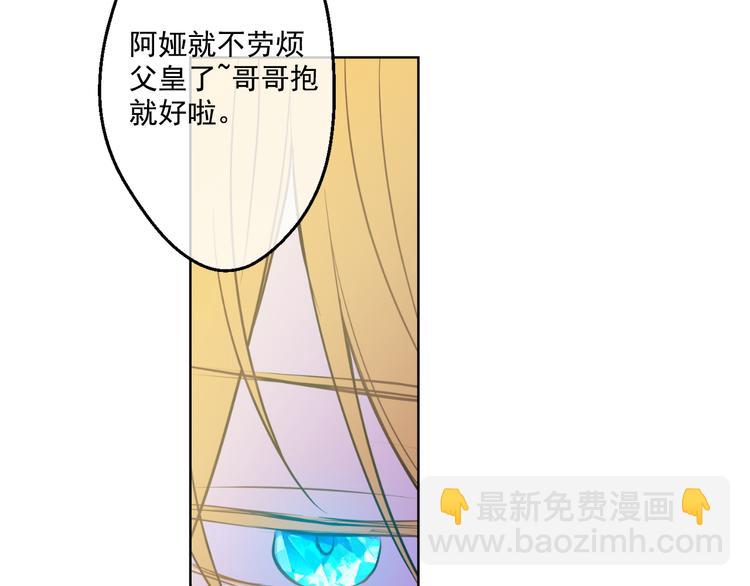 某天成爲公主 - 第18話 父皇求抱抱(3/4) - 6