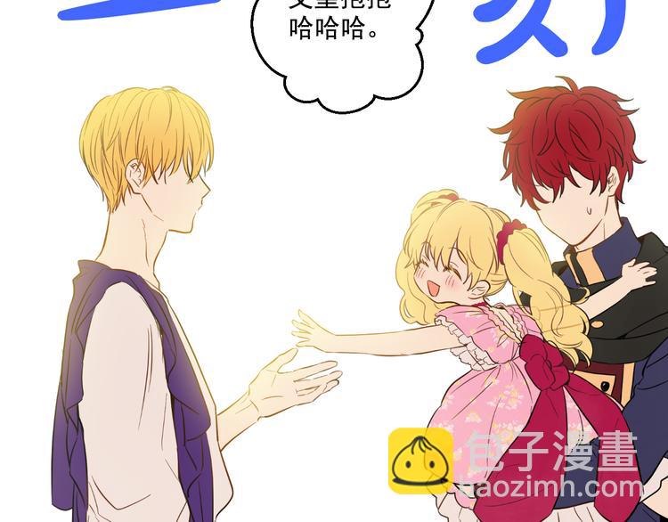 某天成爲公主 - 第18話 父皇求抱抱(3/4) - 8