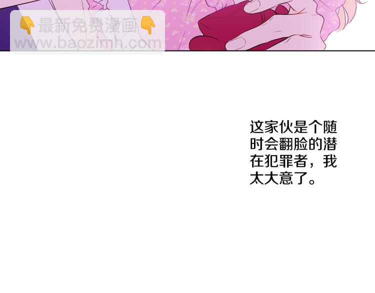 某天成爲公主 - 第18話 父皇求抱抱(3/4) - 2