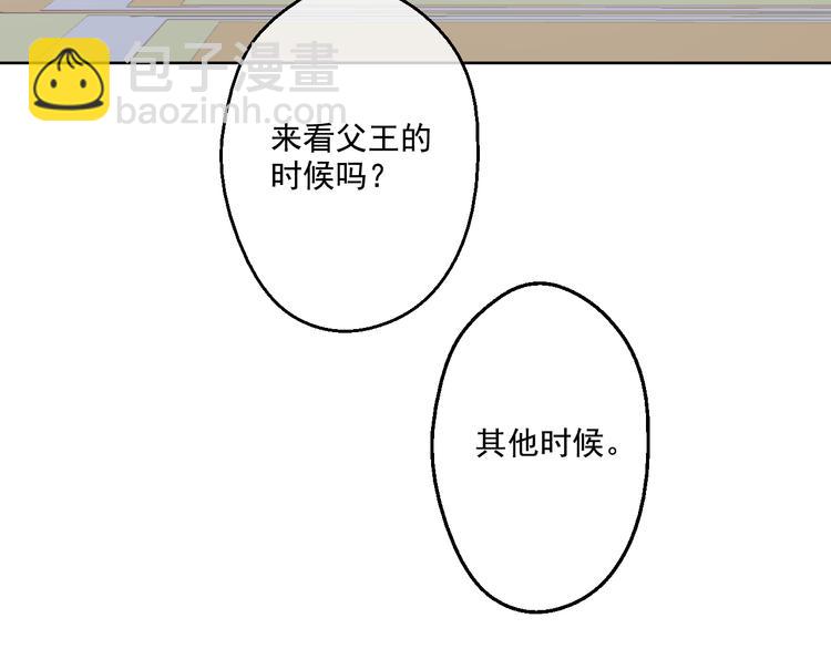 某天成爲公主 - 第18話 父皇求抱抱(3/4) - 3