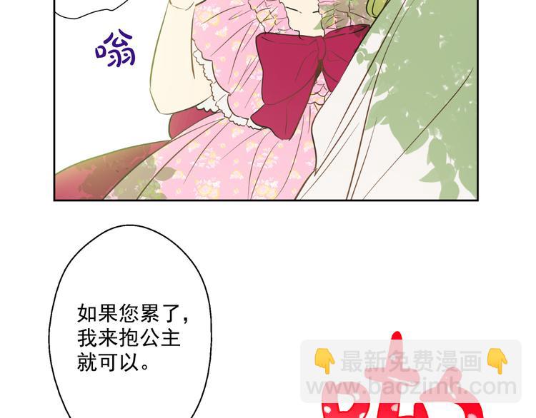 某天成爲公主 - 第18話 父皇求抱抱(3/4) - 4