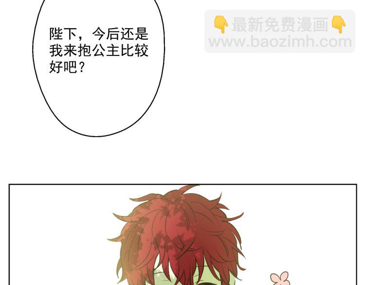 某天成爲公主 - 第18話 父皇求抱抱(3/4) - 1