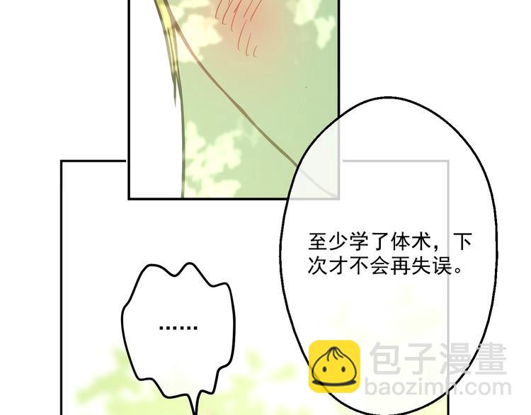 某天成爲公主 - 第18話 父皇求抱抱(4/4) - 6