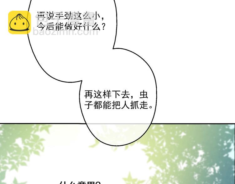 某天成爲公主 - 第18話 父皇求抱抱(4/4) - 8