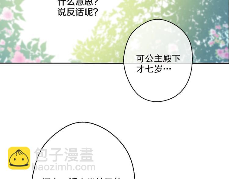 某天成爲公主 - 第18話 父皇求抱抱(4/4) - 1