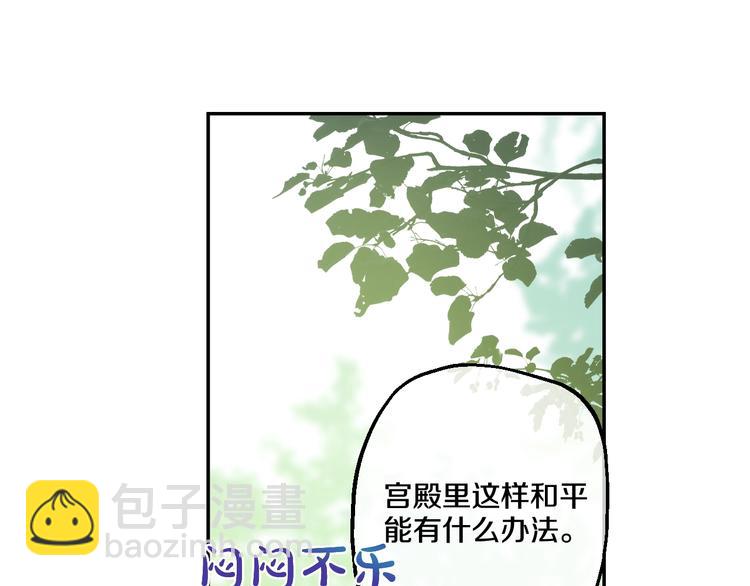 某天成爲公主 - 第18話 父皇求抱抱(4/4) - 4