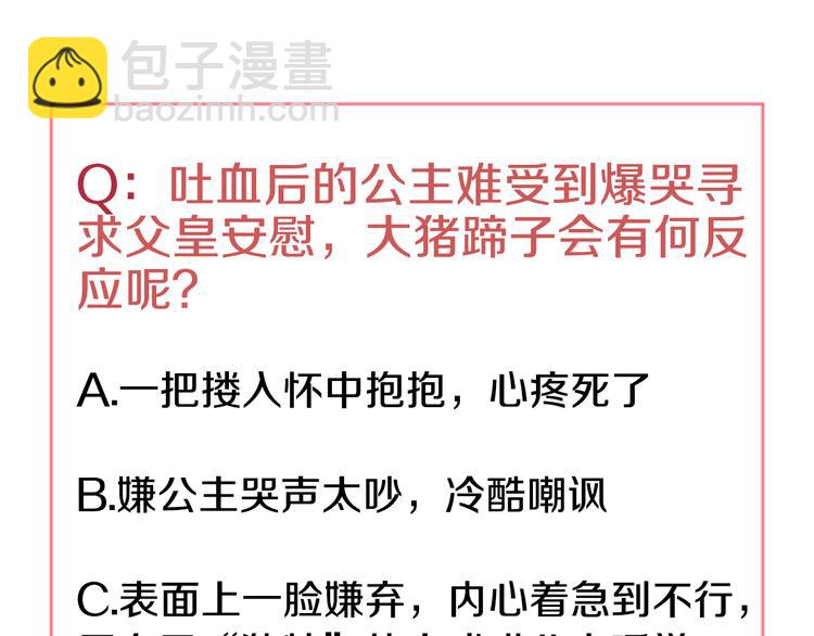 某天成爲公主 - 第18話 父皇求抱抱(4/4) - 2