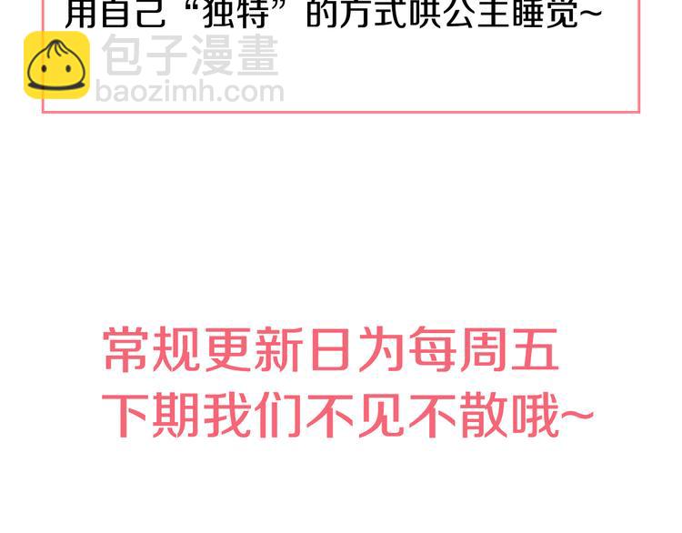 某天成爲公主 - 第18話 父皇求抱抱(4/4) - 3