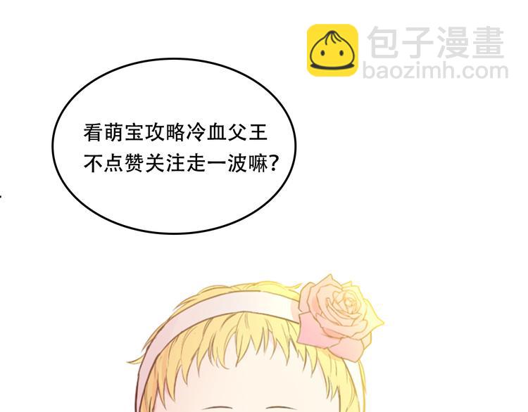 某天成爲公主 - 第18話 父皇求抱抱(4/4) - 4