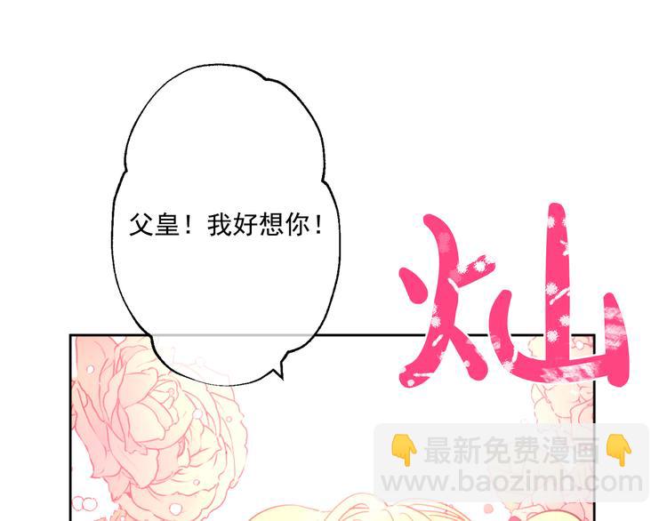 某天成爲公主 - 第18話 父皇求抱抱(1/4) - 6