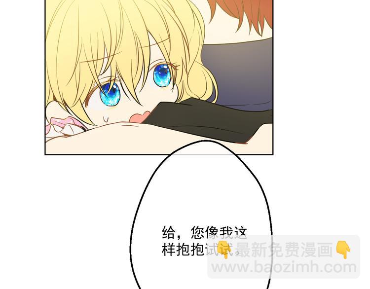 某天成爲公主 - 第18話 父皇求抱抱(2/4) - 2