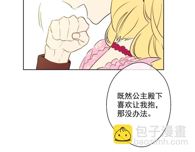 某天成爲公主 - 第18話 父皇求抱抱(2/4) - 1