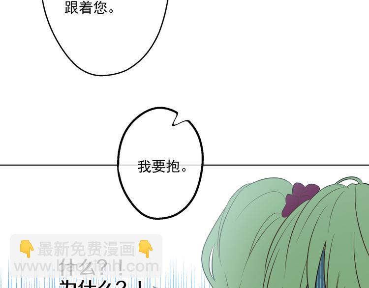 某天成爲公主 - 第18話 父皇求抱抱(2/4) - 3