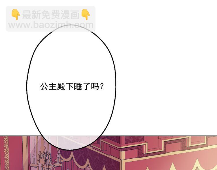 某天成爲公主 - 第20話 我討厭你(3/5) - 3