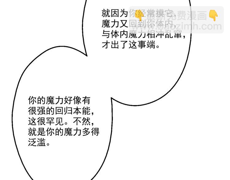 某天成爲公主 - 第20話 我討厭你(1/5) - 8