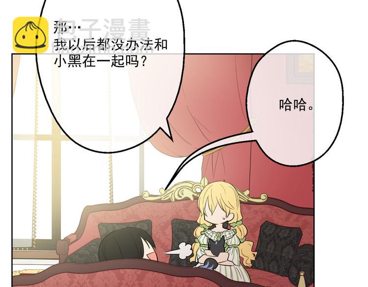 某天成爲公主 - 第20話 我討厭你(1/5) - 2