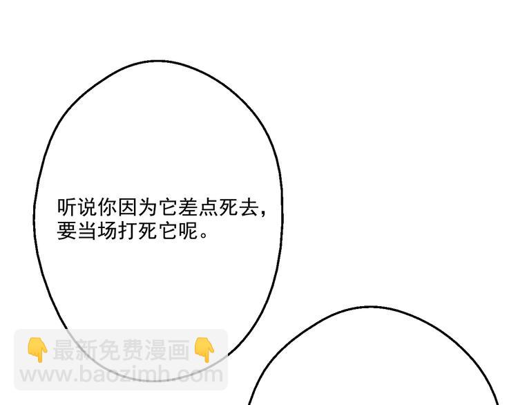 某天成爲公主 - 第20話 我討厭你(1/5) - 3