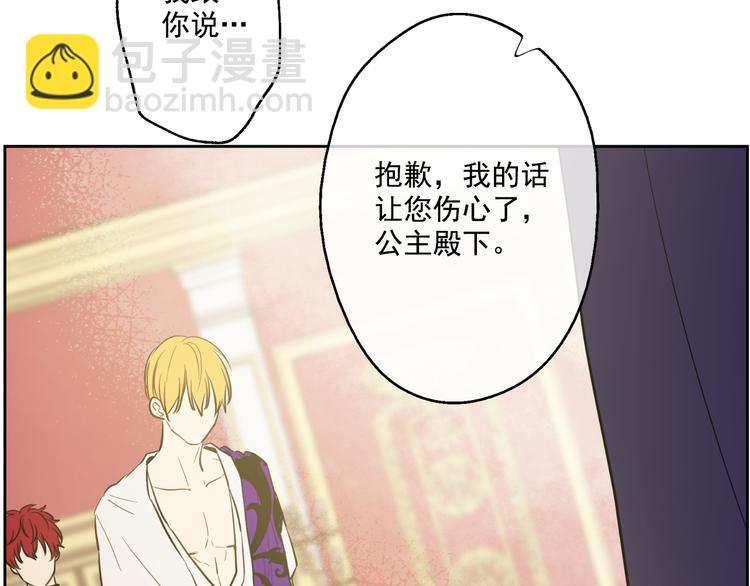 某天成爲公主 - 第20話 我討厭你(2/5) - 6