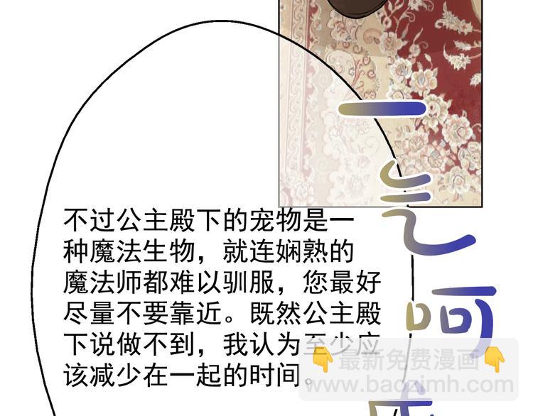 某天成爲公主 - 第20話 我討厭你(2/5) - 1