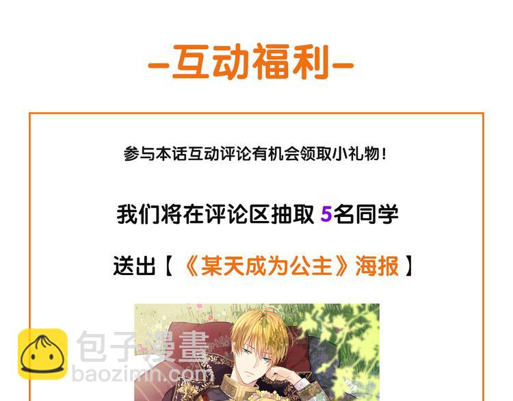 某天成爲公主 - 第4話 要親親纔可以吃糖哦(3/3) - 5