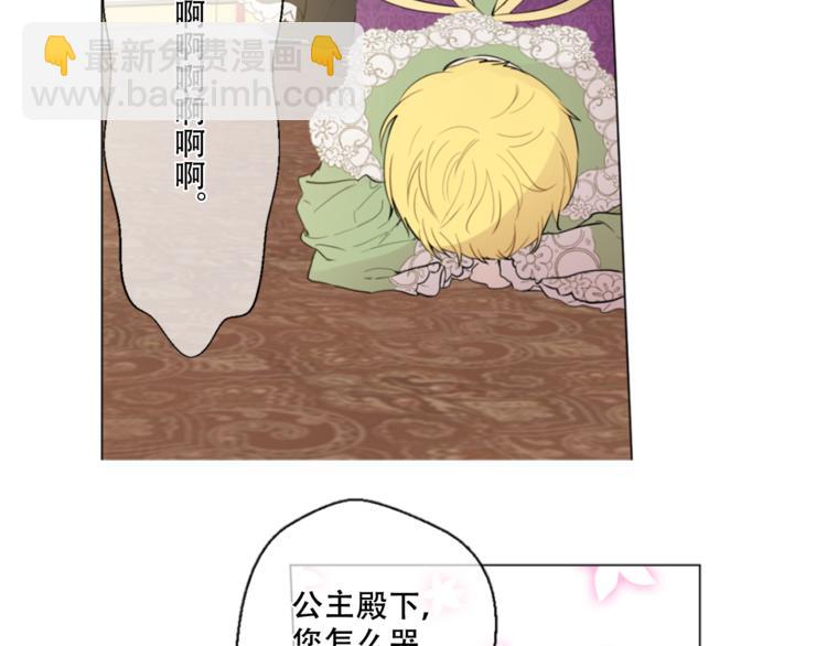 某天成爲公主 - 第4話 要親親纔可以吃糖哦(1/3) - 4