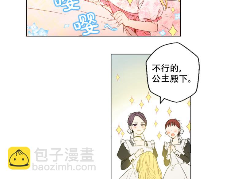 某天成爲公主 - 第4話 要親親纔可以吃糖哦(2/3) - 5