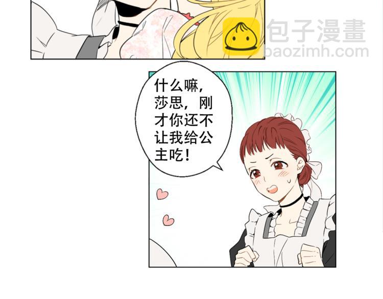 某天成爲公主 - 第4話 要親親纔可以吃糖哦(2/3) - 2