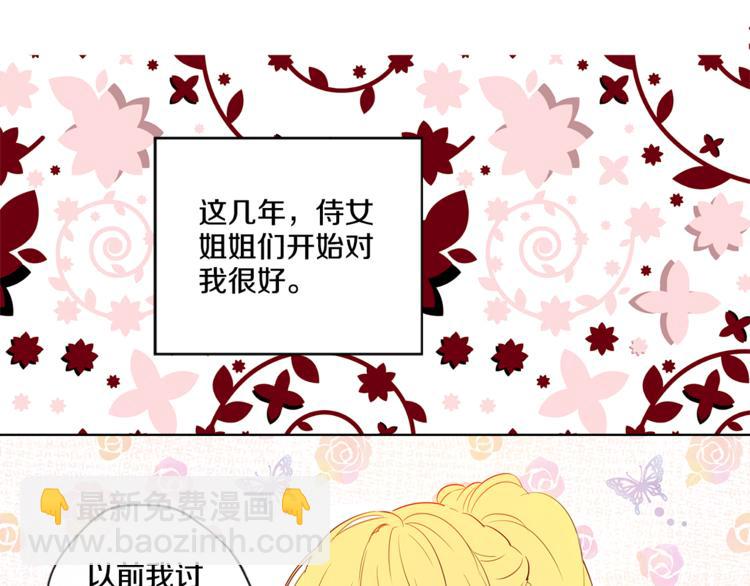 某天成爲公主 - 第4話 要親親纔可以吃糖哦(2/3) - 8