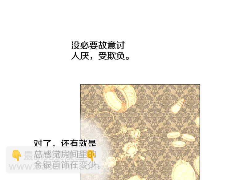 某天成爲公主 - 第4話 要親親纔可以吃糖哦(2/3) - 2