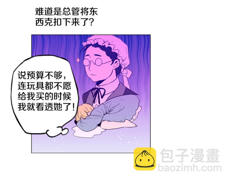 某天成爲公主 - 第4話 要親親纔可以吃糖哦(2/3) - 6