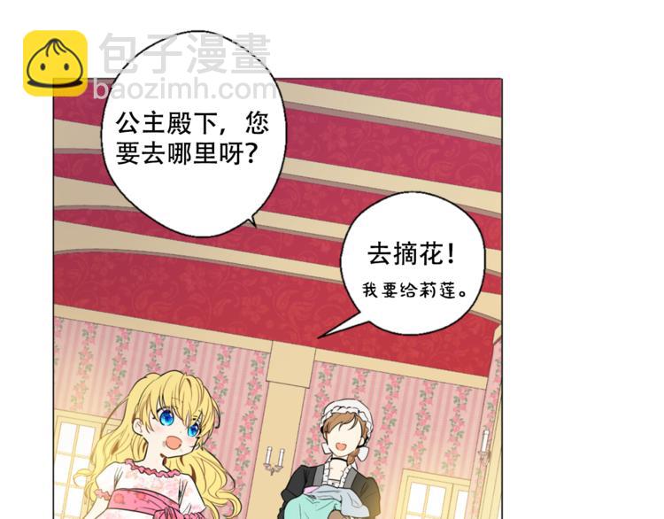 某天成爲公主 - 第4話 要親親纔可以吃糖哦(2/3) - 1