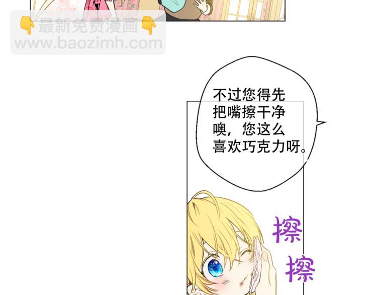 某天成爲公主 - 第4話 要親親纔可以吃糖哦(2/3) - 2