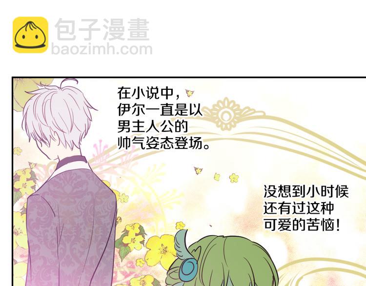 某天成爲公主 - 第22話 再次相見(1/5) - 5