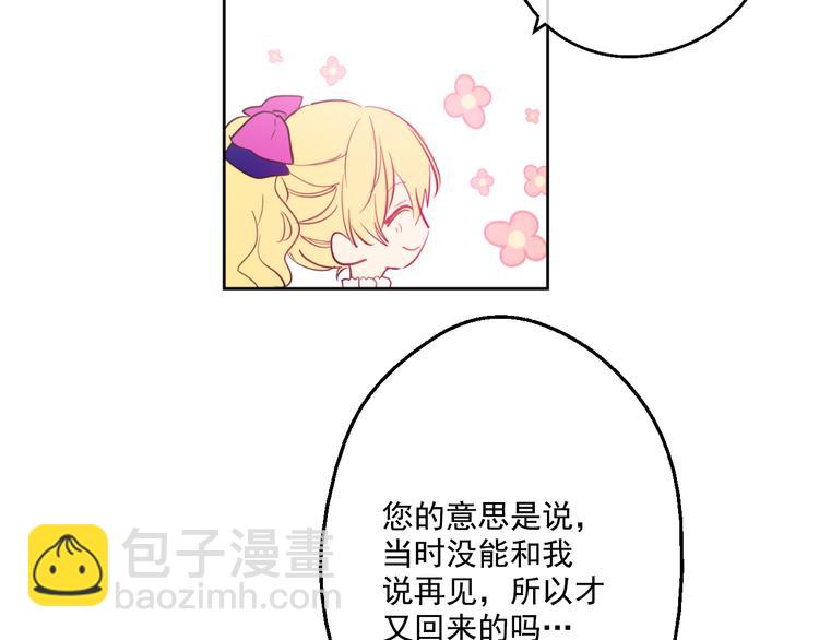 某天成爲公主 - 第22話 再次相見(3/5) - 7